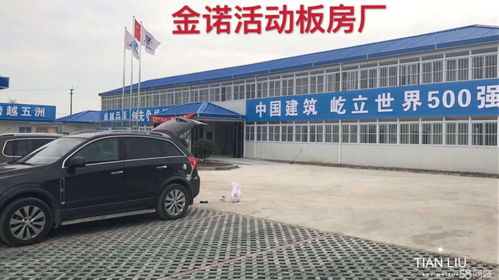 安庆金诺活动板房厂 灵活搭建，品质生活新选择